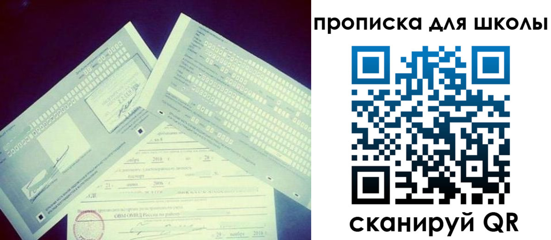 регистрация для школы в Высоковске