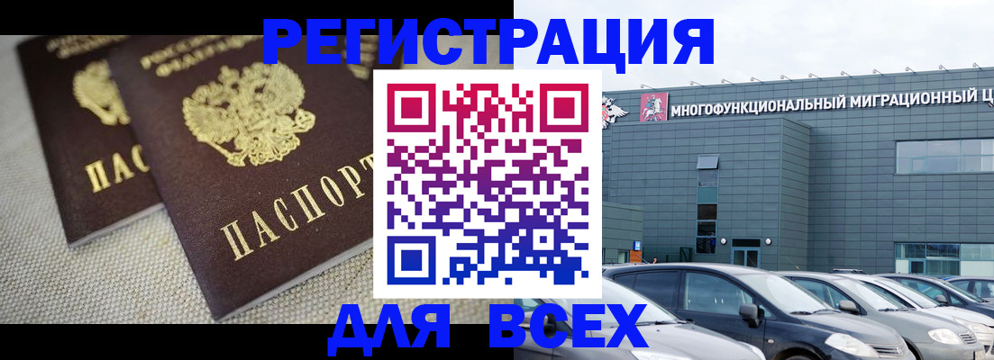 прописка 2025 в Высоковске