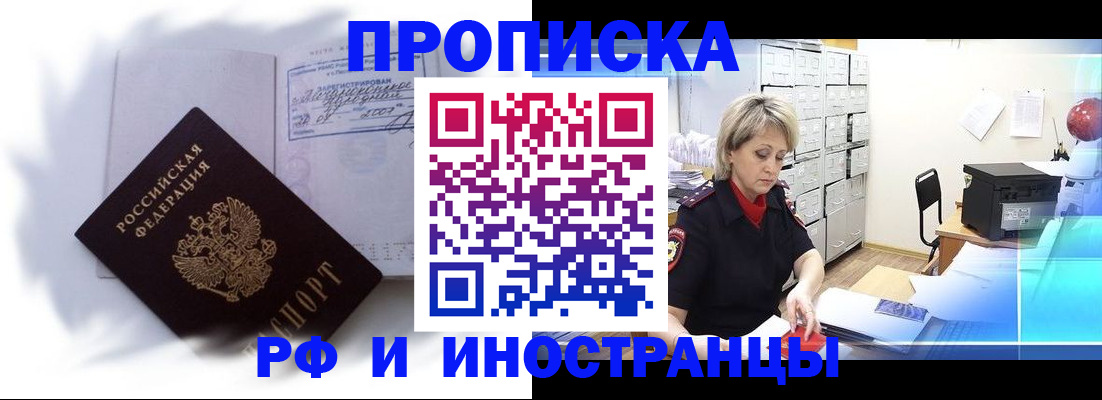 прописка регистрация в Высоковске