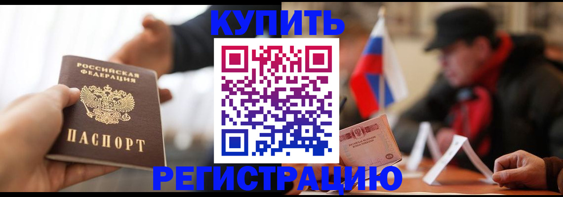 регистрация в Высоковске
