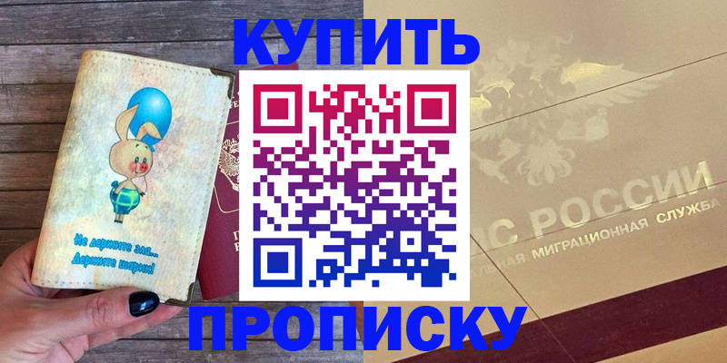 прописка поиск в Высоковске